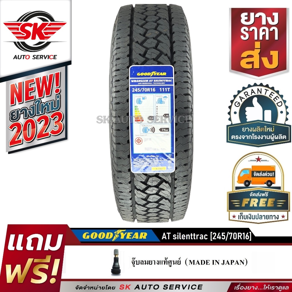 GOODYEAR ยางรถยนต์ 245/70R16 (ล้อขอบ16) รุ่น WRANGLER AT SILENTTRAC 1 เส้น (ใหม่กริ๊ปปี2023)