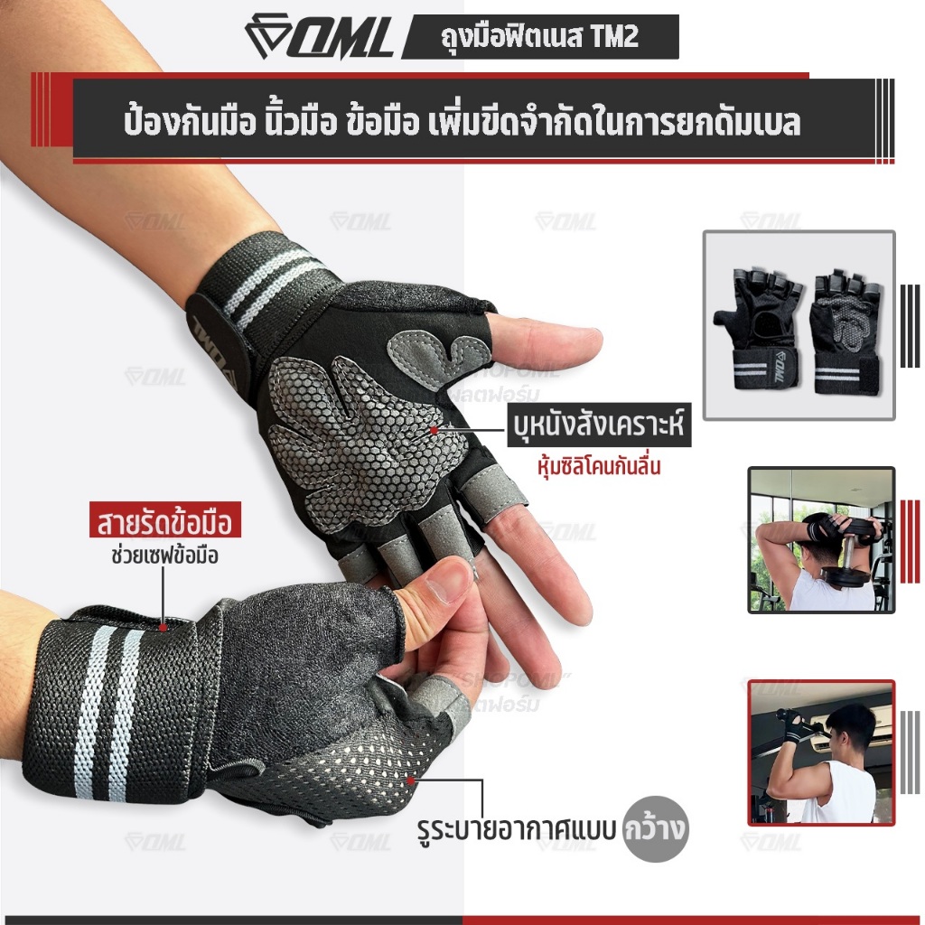 OML TM2 ถุงมือฟิตเนส (1คู่) เสริมซิลิโคนกันลื่นที่ฝ่ามือ ผ้าหนังกลับ สายรัดข้อมือผ้าแคนวาสหนา เพิ่มขีดจำกัดในการยกดัมเบล