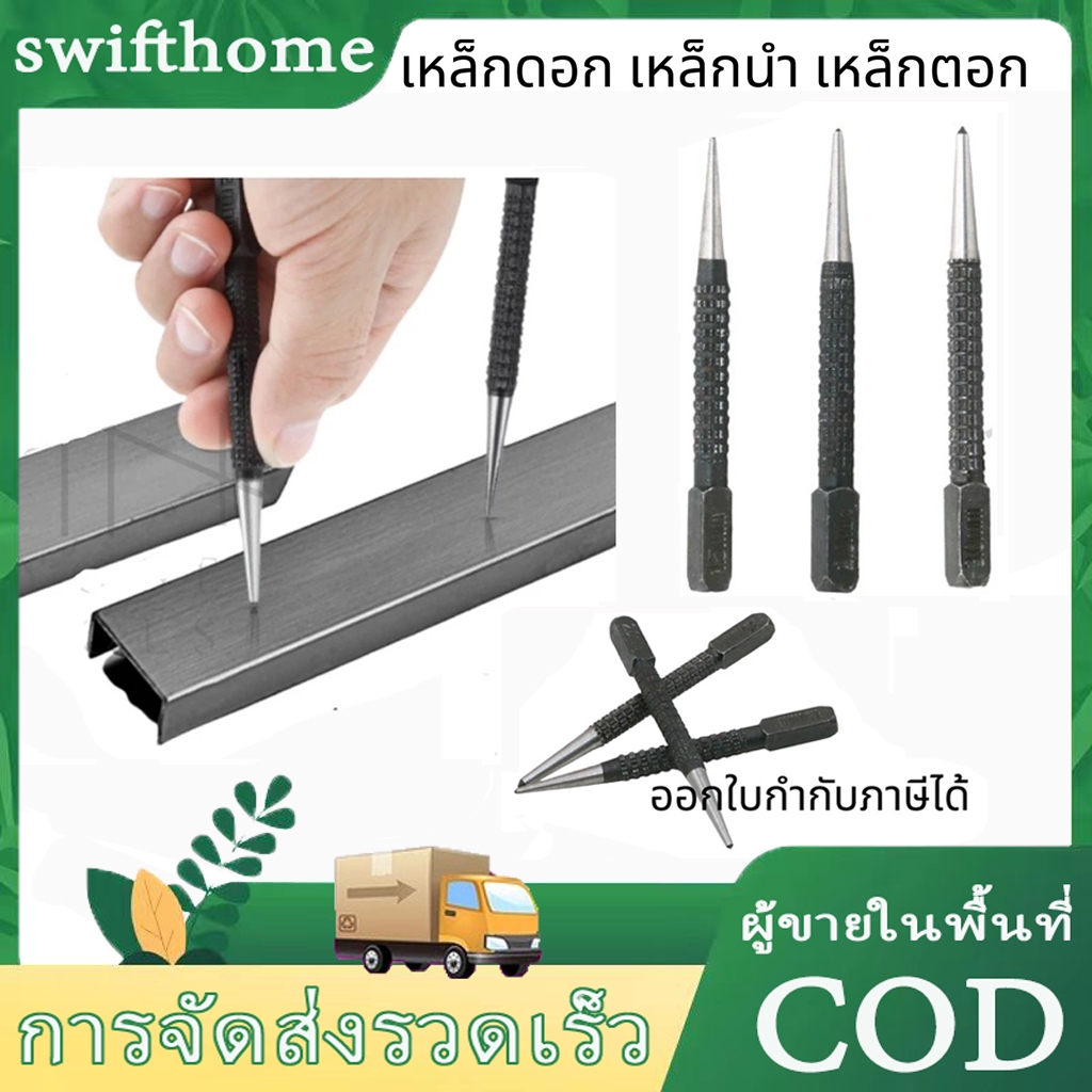 🟢COD🟢ดอกเหล็กนำศูนย์ เหล็กตอกนำศูนย์ ชุด 3 ชิ้นสีดำ 1.5มม. 2มม. 3 มม. ดอกเจาะทำตำแหน่ง