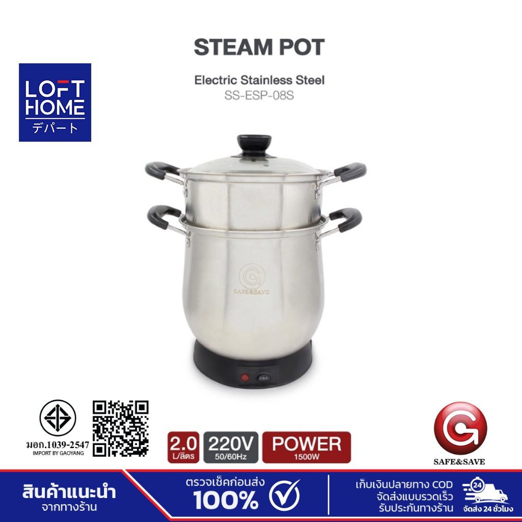 Safe&save หม้อนึ่งข้าวเหนียวไฟฟ้า 2 ลิตร  หม้อนึ่ง หม้อหุงข้าว หม้อต้ม  อาหาร