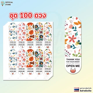 สติ๊กเกอร์ติดกล่องเค้ก สติ๊กเกอร์คาดกล่อง Sticker Cake box ชุด 50-100 ดวง