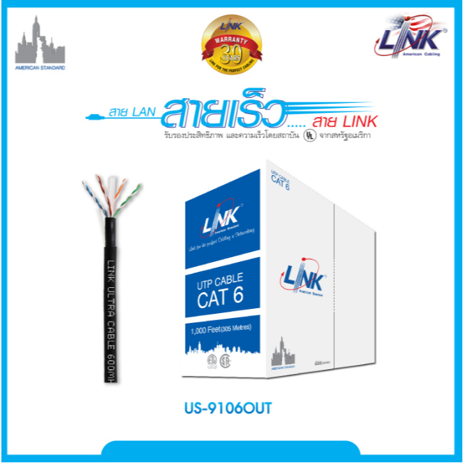 สายแลน Link US-9106OUT  CAT6 305เมตร (ภายนอก)