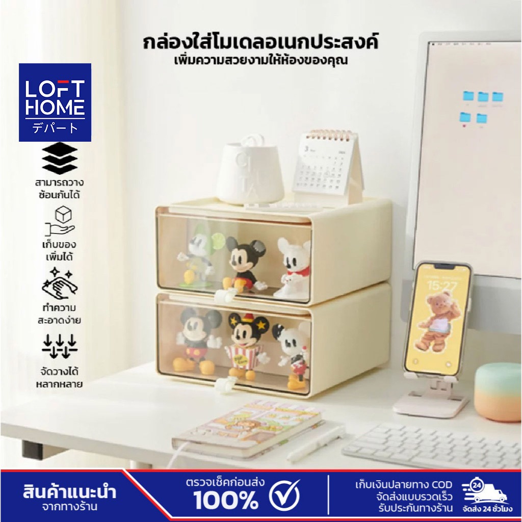 LOFTHOME กล่องใส่ของอเนกประสงค์ โชว์โมเดล ฟิกเกอร์ จัดเก็บเครื่องสำอางค์ วางซ้อนได้