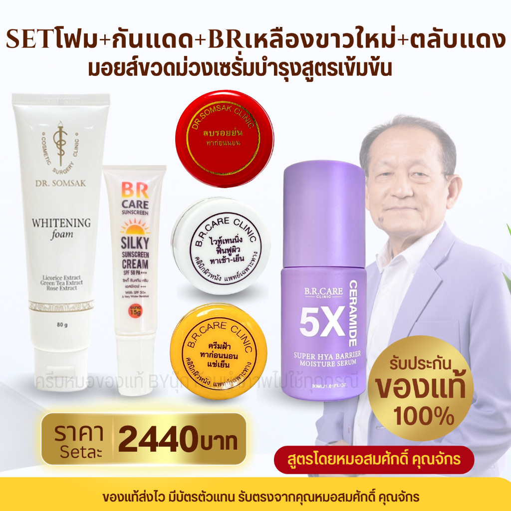 Set6ชิ้น โฟม กันแดดBR มอยส์ขวดม่วง BRเหลืองใหม่ BRขาวใหม่ ตลับแดง