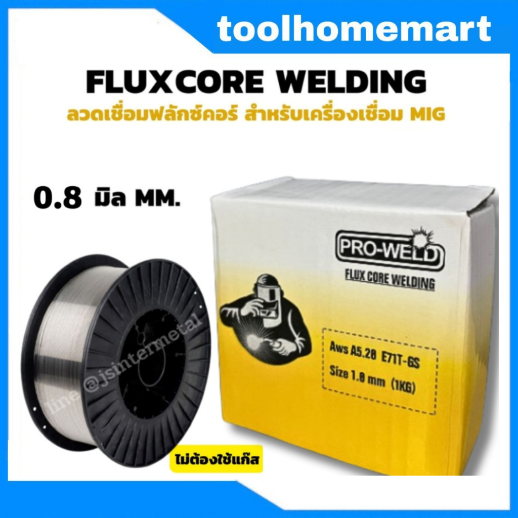 ลวดเชื่อม MIG ไม่ใช้แก๊ส Flux CORE​ 1KG​ 0.8mm.กับ 1mm. ไม่ใช้แก๊ส​ ลวดเชื่อมมิก
