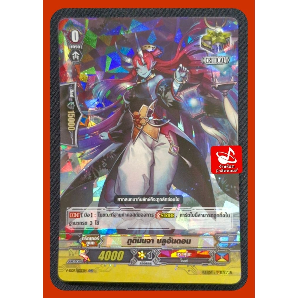 มุราคุโมะ VSS07/035TH : ภูตินินจา บลูอันดอน/ การ์ด0 / การ์ดฟรอย แวนการ์ด VGT-SS07 จากกล่องนี้/ ขายแย