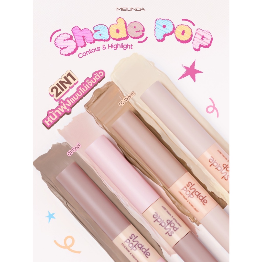 MEILINDA 2NI1 เมลินดา MC5108 คอนทัวร์-ไฮไลท์ กรอบหน้า เกลี่ยง่าย ติดทน ยาวนาน กันน้ำ 2เบอร์