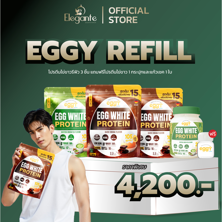 💛เซ็ต 3 ถุง 1 กระปุก💚EGGY PROTEIN REFILL โปรตีนไข่ขาว ถุงรีฟิล Egg White Protien 1 ถุง 1,050 กรัม
