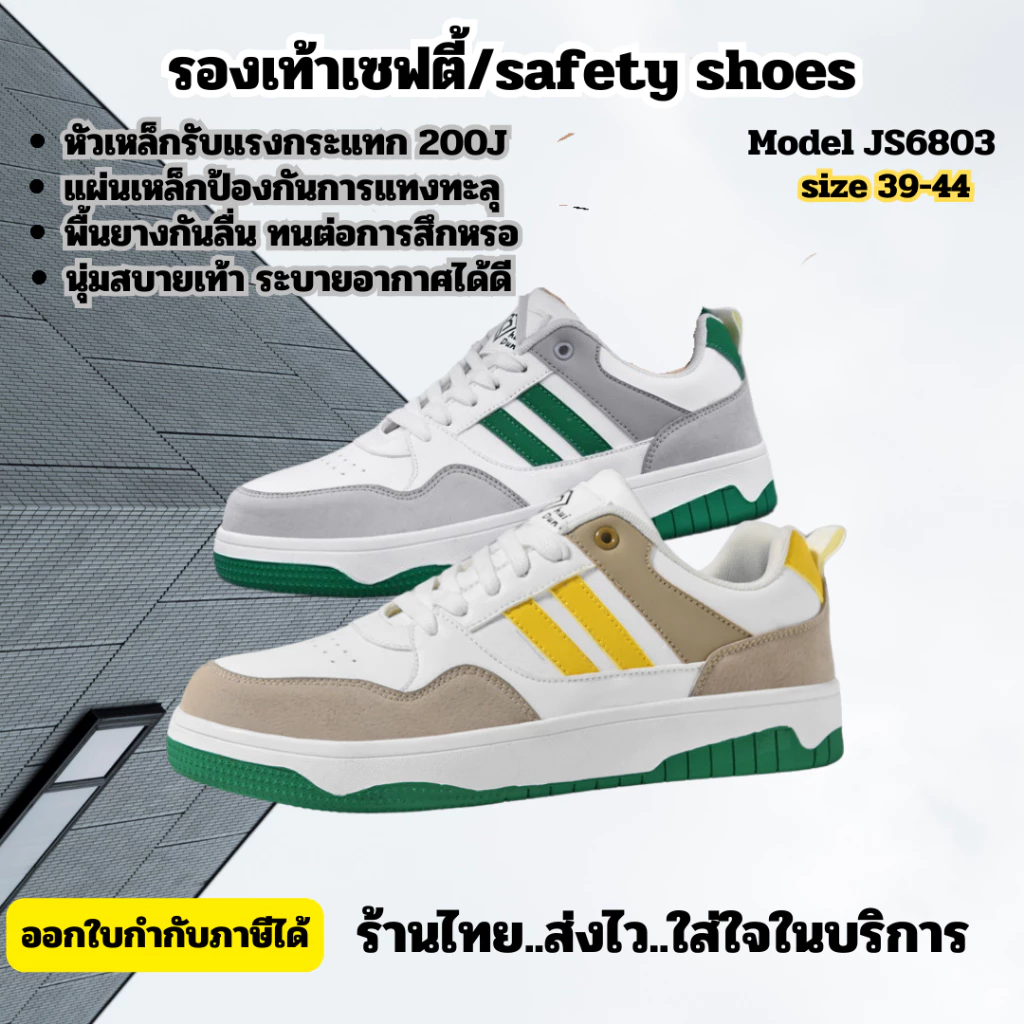 รองเท้าเซฟตี้ทรงแฟชั่นรุ่นJS6803หัวเหล็กพื้นเหล็กแท้จากโรงงานมีแผ่นเหล็กกันตะปูแทงน้ำหนักเบานุ่มนวลพื้นกันลื่นกันน้ำมันท