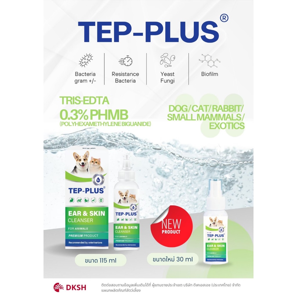 TEP -Plus  น้ำยาทำความสะอาด หู ผิวหนัง บาดแผล ช่องปาก สำหรับสัตว์เลี้ยง ขนาด 115ml. - รูปที่ 2