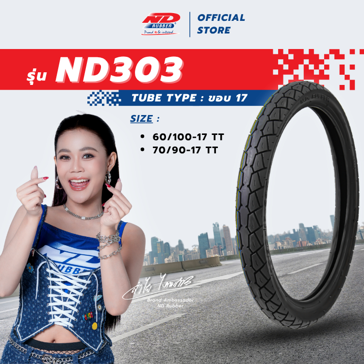 ยางมอเตอร์ไซค์ ND Rubber รุ่น ND303 ขอบ 17 ลายเวฟ