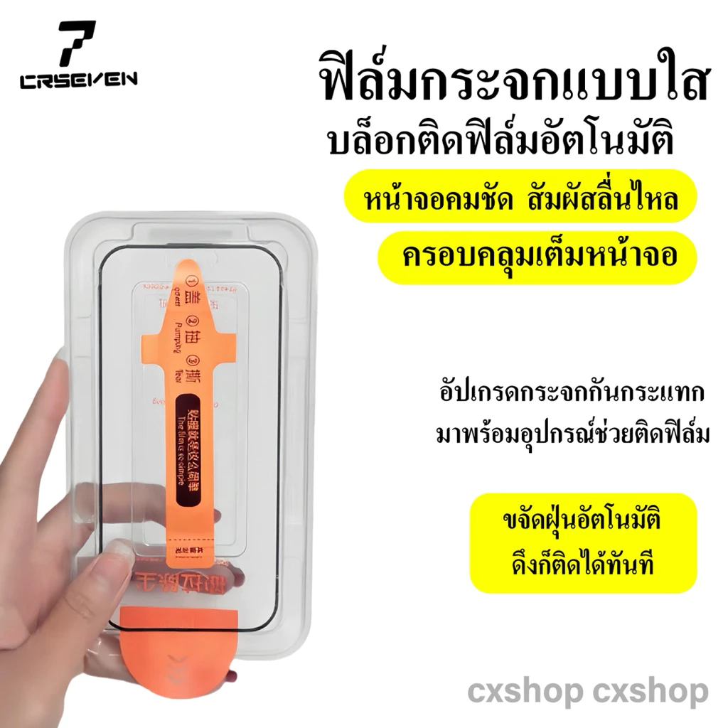 cxshop (028/029) ฟิล์มกระจกเต็มจอ แบบมีบล็อกติดง่าย กันฝุ่น กันรอยนิ้วมือ สำหรับ iPhone 16/15/14PRO/16PRO/16PROMAX thumbnail 8