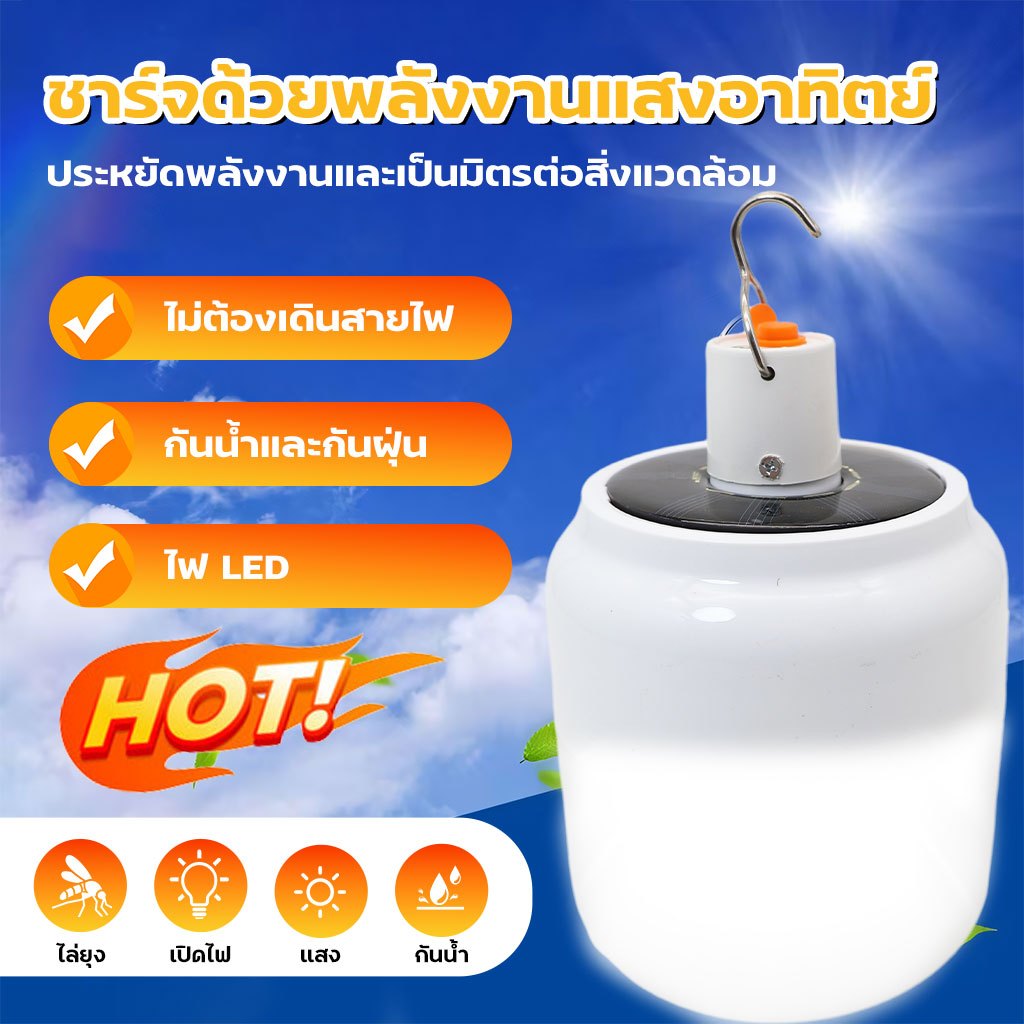 หลอดไฟพกพา หลอดไฟโซล่าเซล หลอดไฟ led 420W ไฟฉุกเฉิน solar หลอดไฟ Mobile LEDหลอดไฟฉุกเฉิน USB