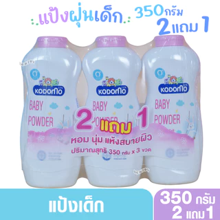 แป้งเด็กโคโดโม KODOMO เด็กแรกเกิด ออร์แกนิค สีเขียว ออร์แกนิคอโรเวร่า สีชมพูเจนเทิลซอฟท์ 350 กรัม