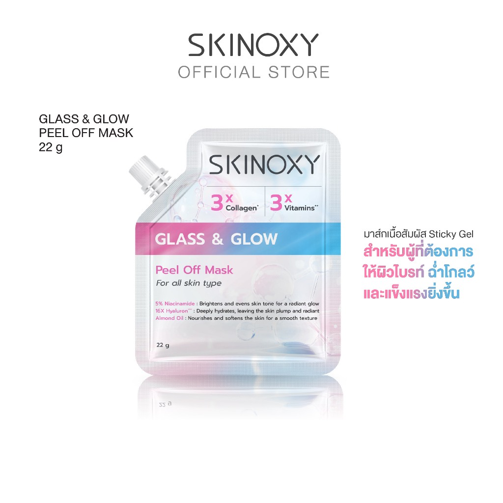 [สินค้าสมณาคุณ งดจำหน่าย] SKINOXY Peel Off Mask สกินอ๊อกซี่ มาส์ก สูตรใหม่ Glass & Glow 22g