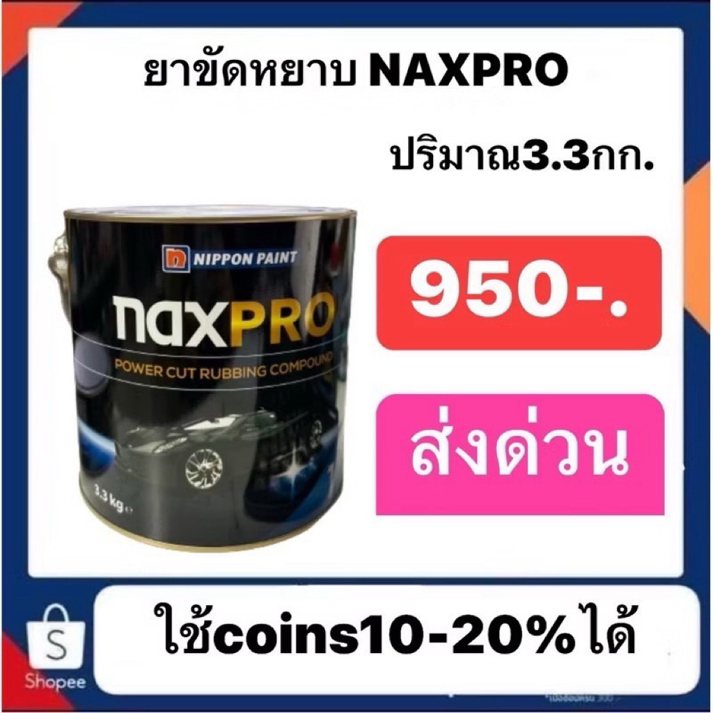 ยาขัดหยาบNAXPRO แกลอนใหญ่950 ส่งด่วนทั่วประเทศ