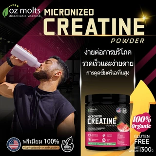 Ozmolts Creatine Monohydrate Powder ครีเอทีนผงไมครอน การเสริมสร้างกล้ามเนื้อและเพิ่มมวลกล้ามเนื้อ รสสตรอเบอร์รี่ 300กรัม