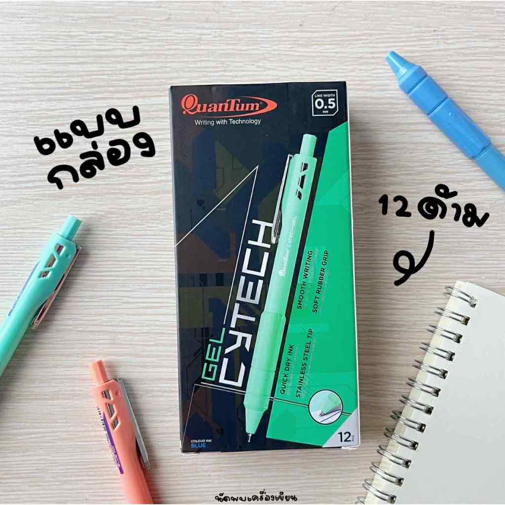 (1กล่อง12ด้าม) ปากกาเจลแห้งไว กดไร้เสียง Quantum Cytech Gel ไซเทค นํ้าเงิน 0.5mm