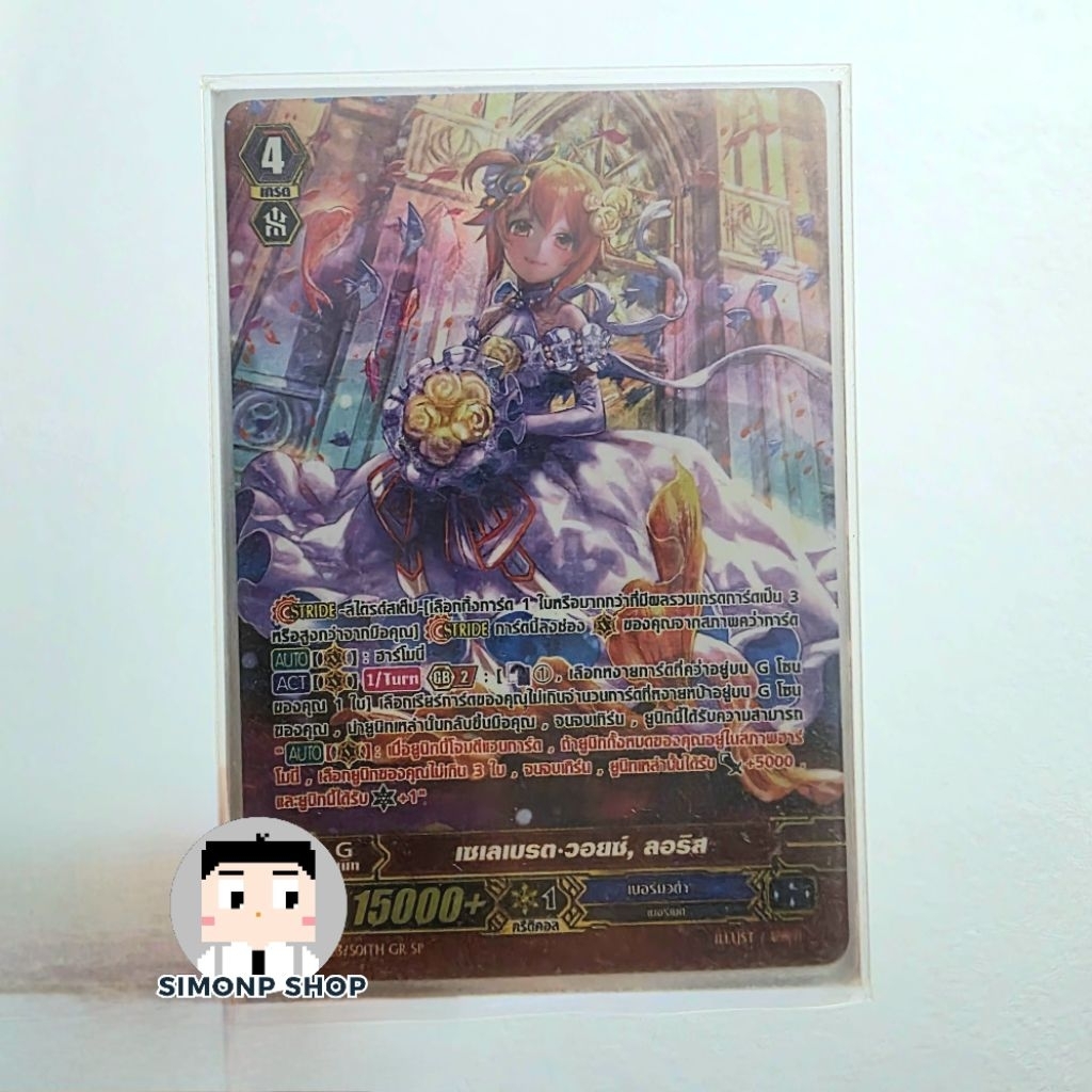 เซเลเบรต วอยซ์, ลอริส G-CB03 SP Bermuda Triangle เบอมิวด้า ∆ TH Vanguard G แวนการ์ด G (Foil) การ์ด ฮ