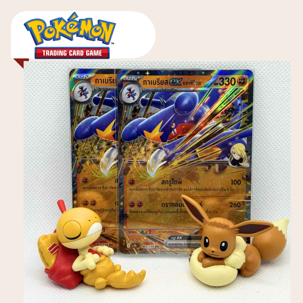 *set 2ใบ* กาเบรียสex ของชิโรนะ **ไม่มีร่างต้น**