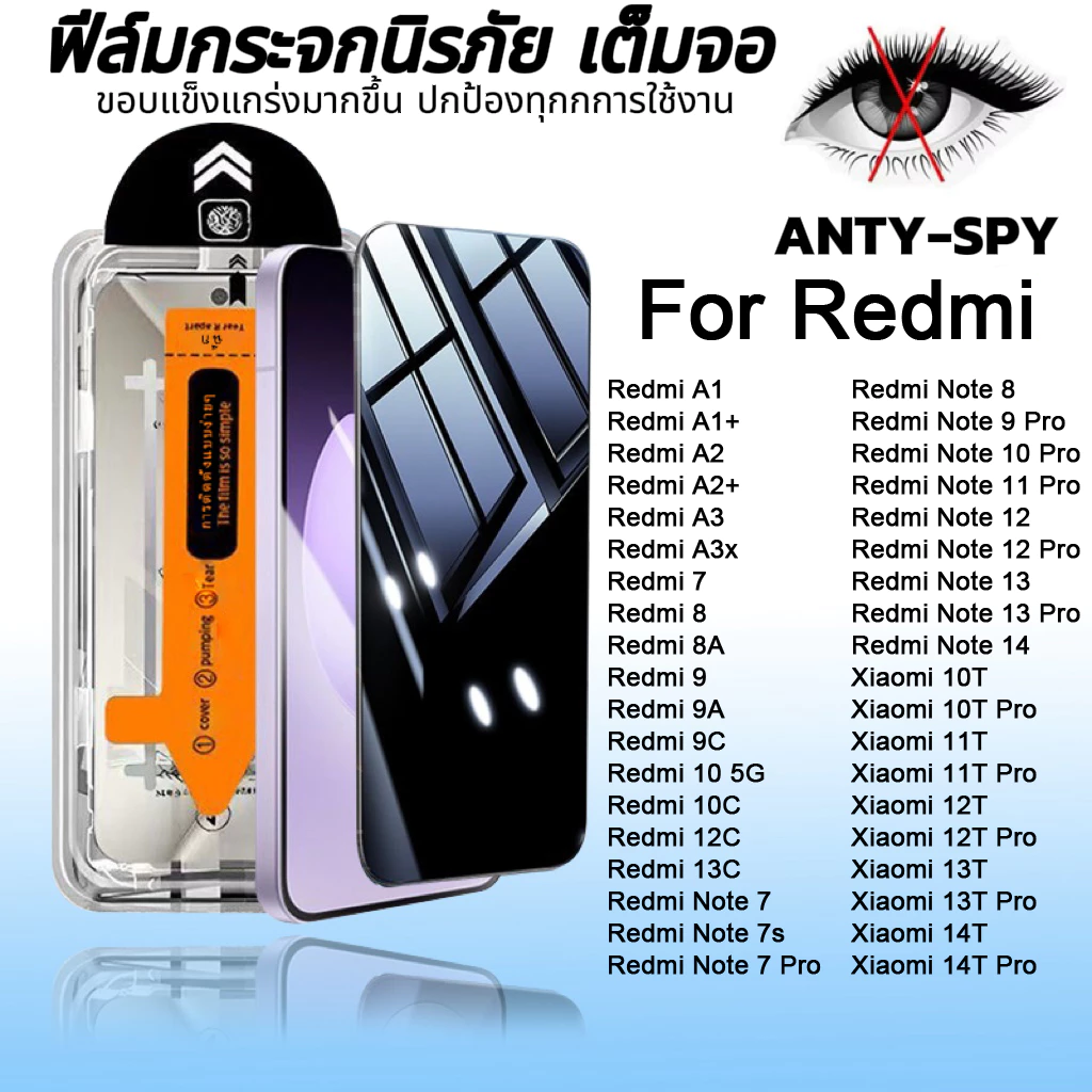 ฟิล์มกระจก เต็มจอ สำหรับ Redmi กันมองกันเสือก PVT รุ่น A1 A2 A3 10C 12C 13C Note 9 Pro 10 11 12 13 14 11T 7 Pro
