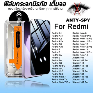 ฟิล์มกระจก เต็มจอ สำหรับ Redmi กันมองกันเสือก PVT รุ่น A1 A2 A3 10C 12C 13C Note 9 Pro 10 11 12 13 14 11T 7 Pro