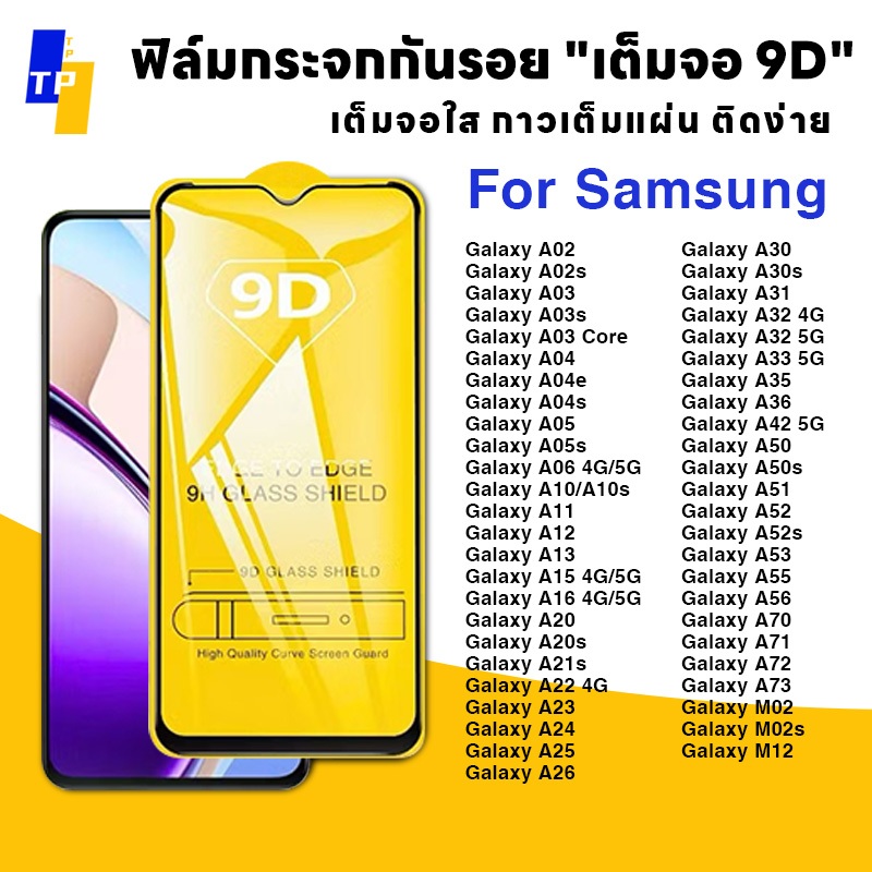 ฟิล์มกระจก for samsung 9Dแบบเต็มจอ ฟิล์มกันรอย A34 A35 A24 A55 A12 A54 A02 A03 A04 A05 A50 A51 A52 A53 F14 F22 F04 M11