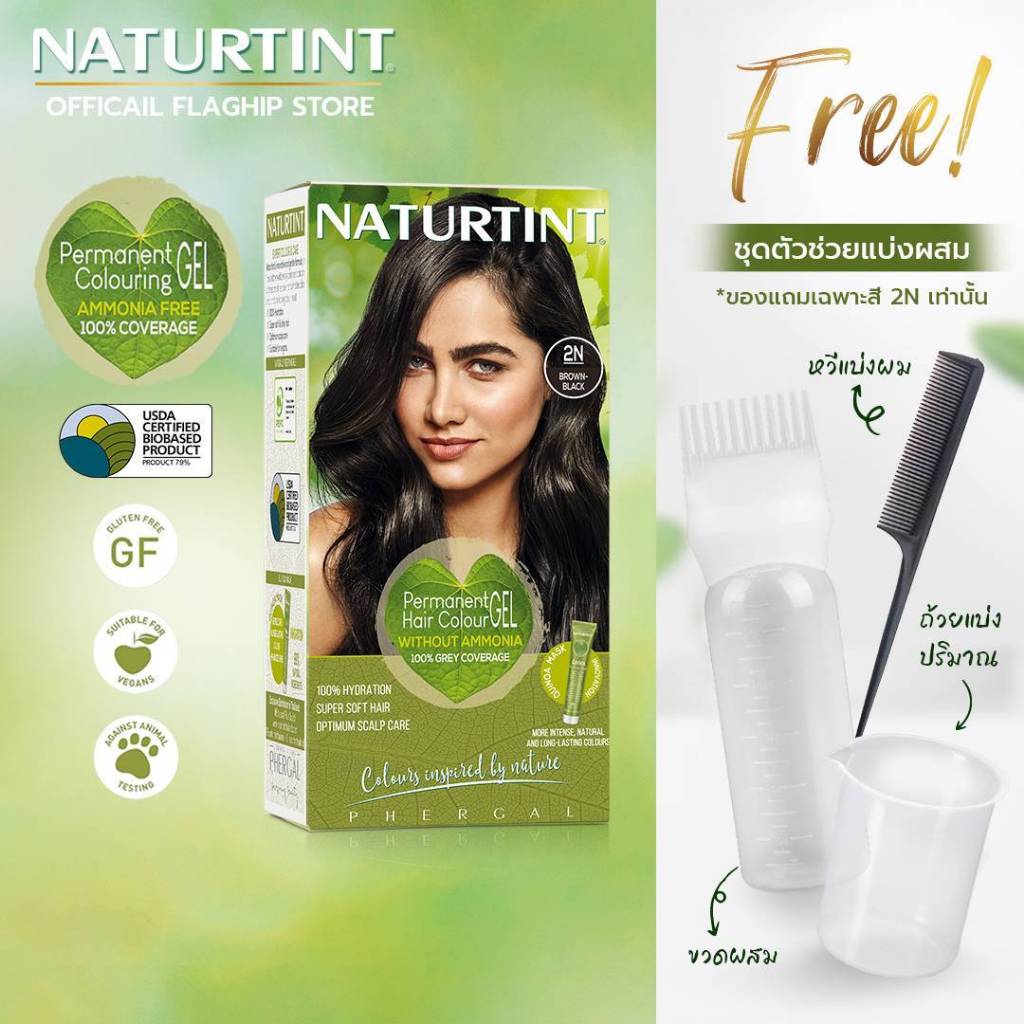 Naturtint (2N Brown-Black) เจลเปลี่ยนสีผม ปิดผมขาว จากสารสกัดธรรมชาติและออแกนิค ปริมาณรวม170ml
