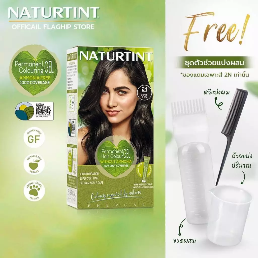 Naturtint (2N Brown-Black) เจลเปลี่ยนสีผม ปิดผมขาว จากสารสกัดธรรมชาติและออแกนิค ปริมาณรวม170ml