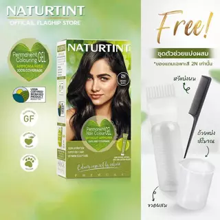 Naturtint (2N Brown-Black) เจลเปลี่ยนสีผม ปิดผมขาว จากสารสกัดธรรมชาติและออแกนิค ปริมาณรวม170ml