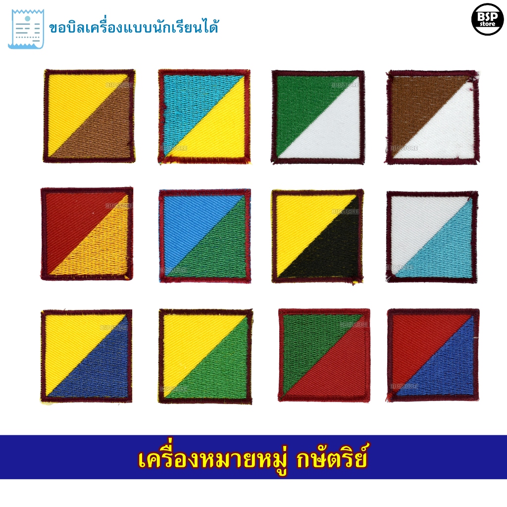 ป้ายหมู่กษัตริย์ ลูกเสือ-เนตรนารี แบบปัก เย็บติดแขนเสือ