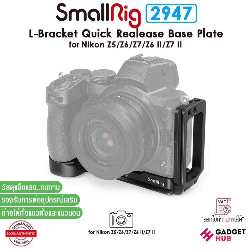 SmallRig 2947 ฐานรองกล้อง L-Bracket for Nikon Z5/Z6/Z7/Z6 II/Z7 II Camera Quick Realease Base Plate