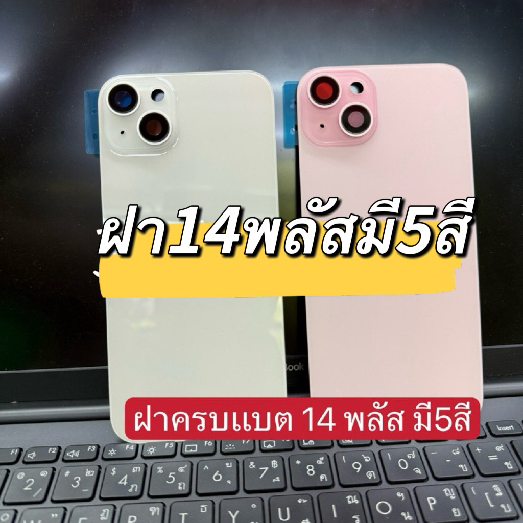 ฝาหลังครบแบตเตอรี่สำหรับ 14 พลัส มีเลนส์ อะไหล่ฝาหลัง （งานแท้） พร้อมส่ง