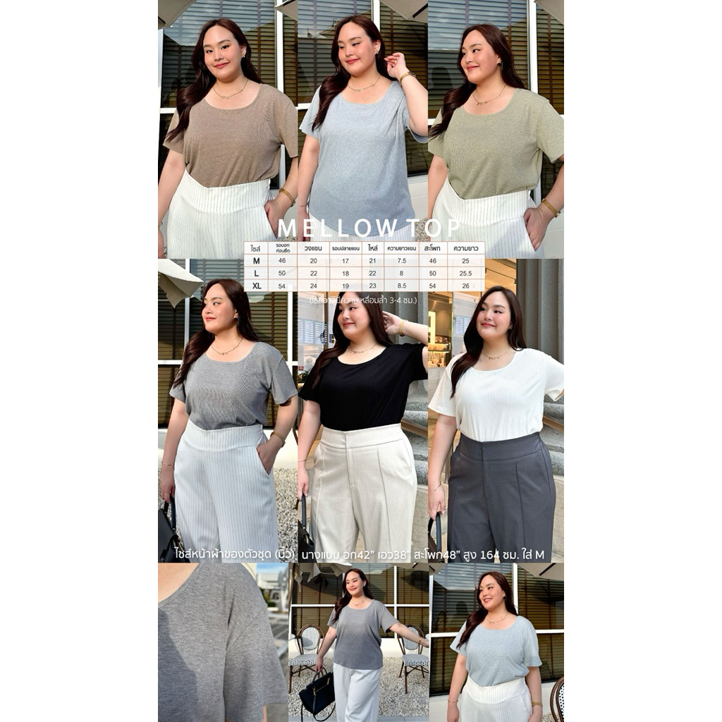 MW MELLOW TOP เสื้อยืดผ้าร่อง ผ้านิ่ม ยืดเยอะ ใส่สบาย ไม่บาดผิว