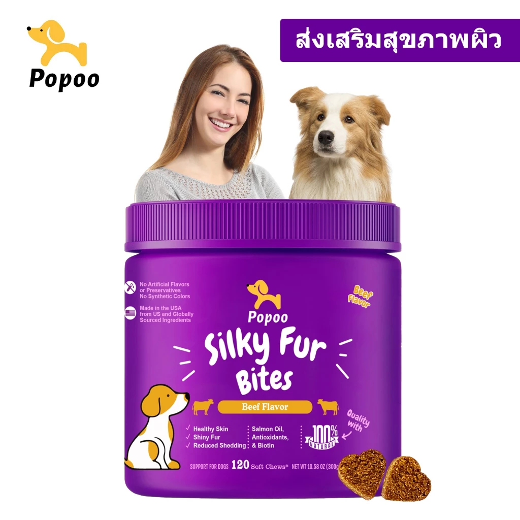 Popoo วิตามินบำรุงขนสุนัข Silky Fur Dog Treats Snack อาหารสุนัขเพื่อขนเงางาม ผิวหนังชุ่มชื้น ขนมหมา 120ชิ้น