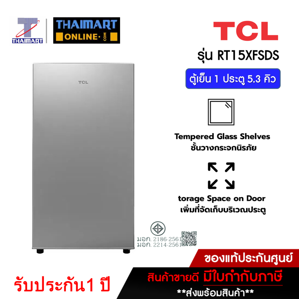 TCL ตู้เย็น 1 ประตู ขนาด 5.3 คิว รุ่น RT15XFSDSไทยมาร์ท I Thaimart