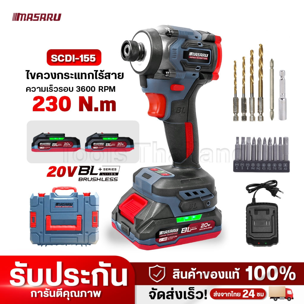 MASARU ไขควงกระแทกไร้สาย รุ่น SCDI-155 (CORDLESS IMPACT SCREWDRIVER) ไขควงกระแทก ไขควงไร้สาย