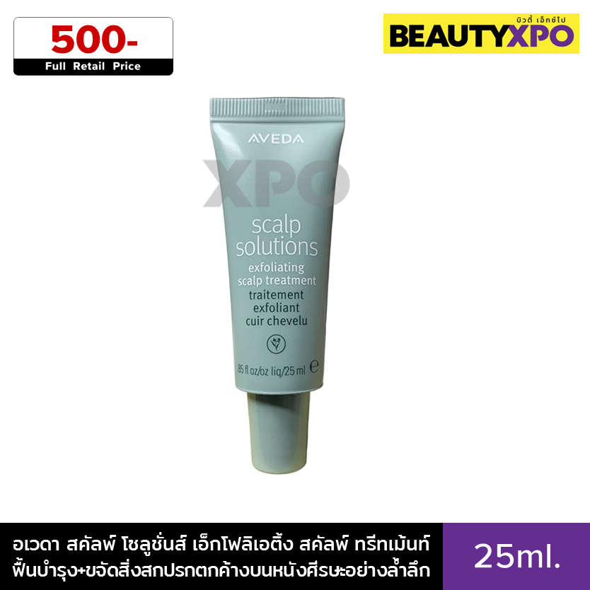 Aveda Scalp Solutions Exfoliating Scalp Treatment 25ml.