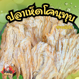 ปลาเห็ดโคนทุบ ปลาทรายทุบ สูตรญี่ปุ่น อร่อยหวาน ทานง่าย