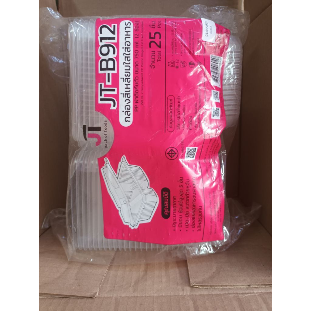 [JT B-912] กล่องข้าว 2 ช่อง ขนาด 750 มล. กล่องบรรจุอาหาร 2 ช่อง เข้าไมโครเวฟได้ บรรจุ 25 ชิ้น