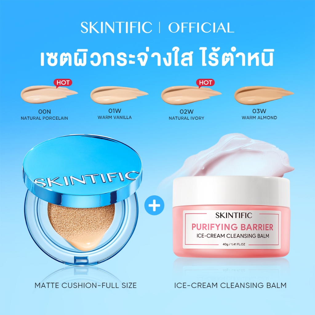 SKINTIFIC 2pcs Matte Cushion + Cream Cleansing Balm คลีนซิ่งบาล์ม ผลิตภัณฑ์ล้างเครื่องสำอาง Cleansing Balm ผลิตภัณฑ์ล้าง