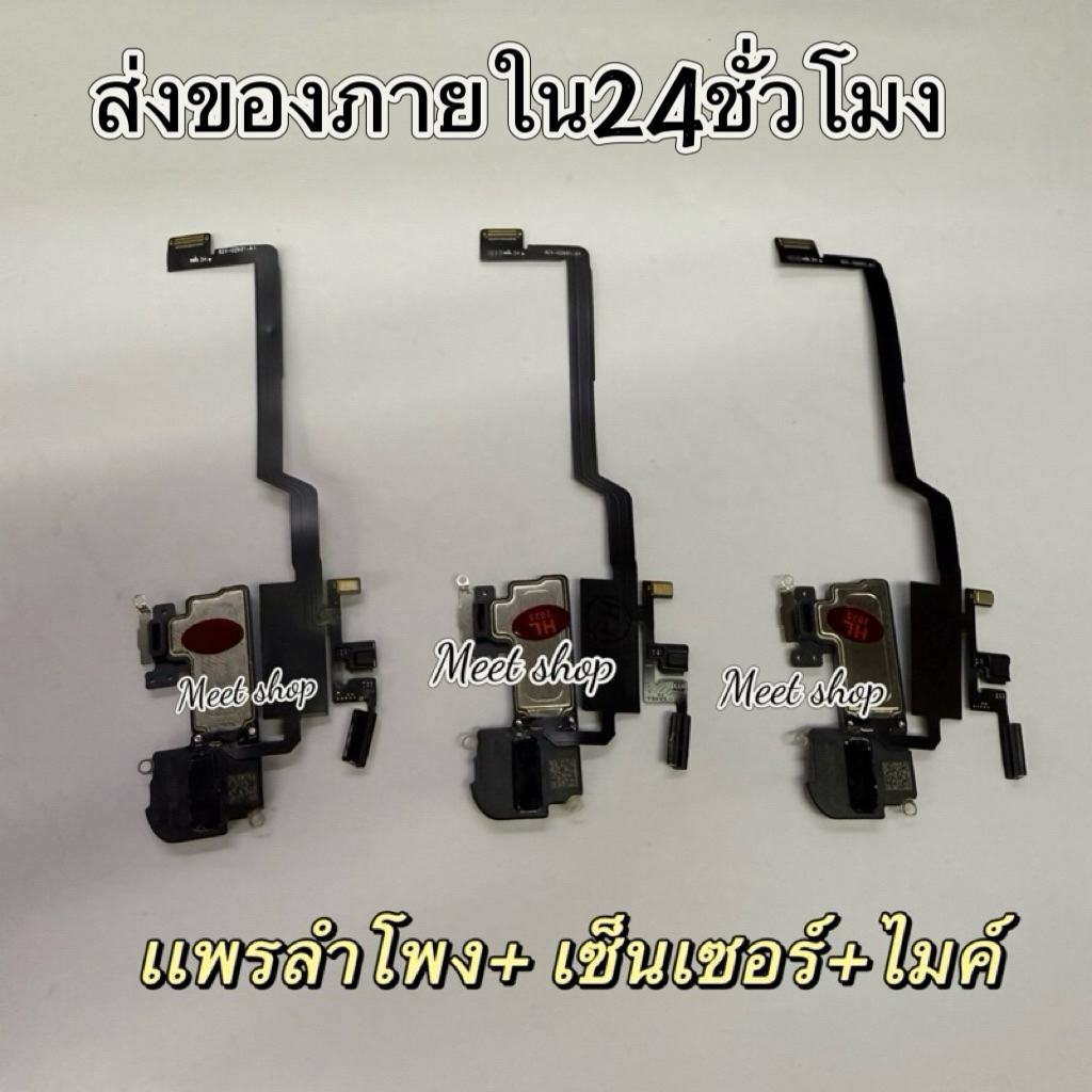สายแพร เซ็นเซอร์+ ลำโพง สำหรับ ไอโฟน x-16pm