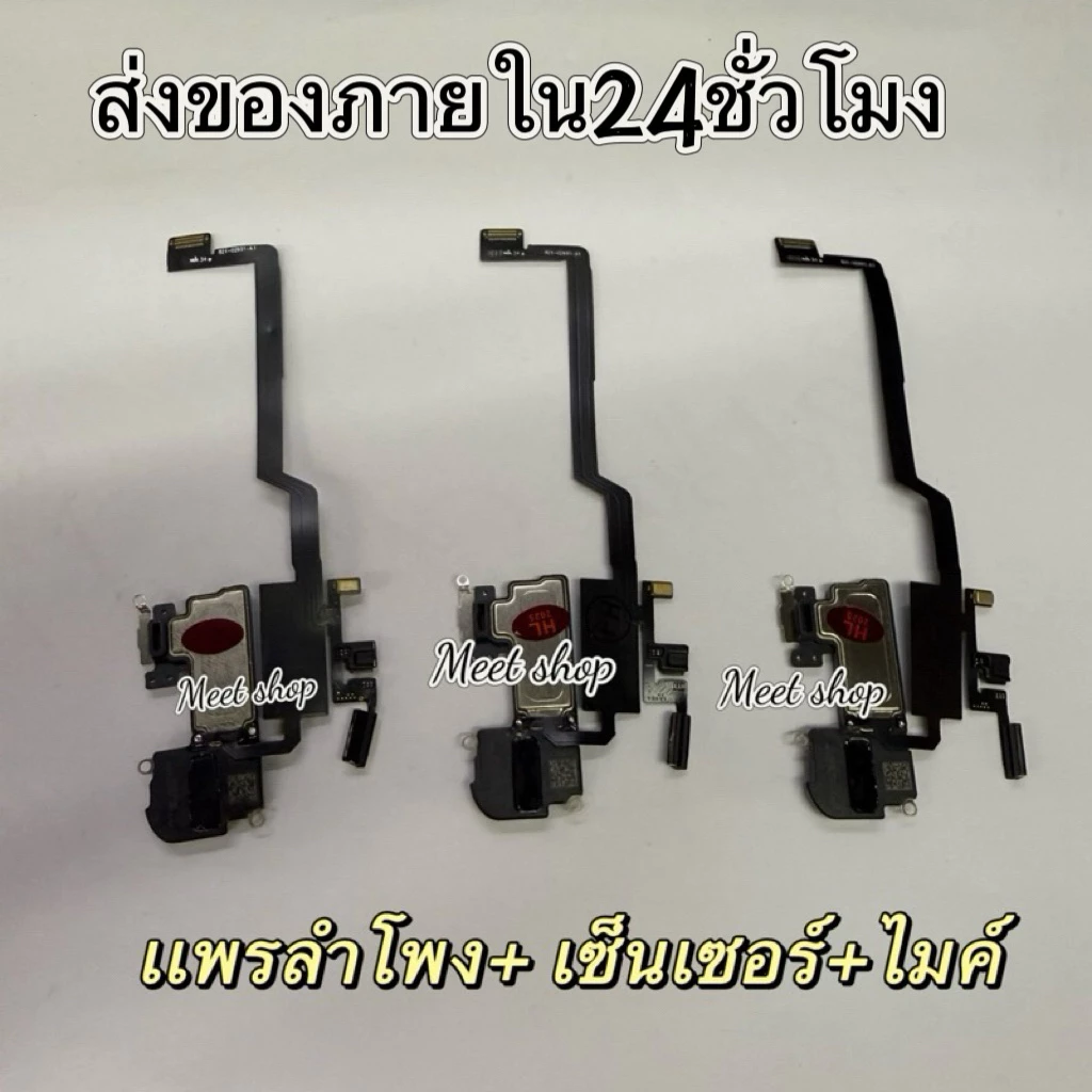 สายแพร เซ็นเซอร์ + ลำโพง สำหรับรุ่น ไอ  X   พร้อมส่ง รับประกัน
