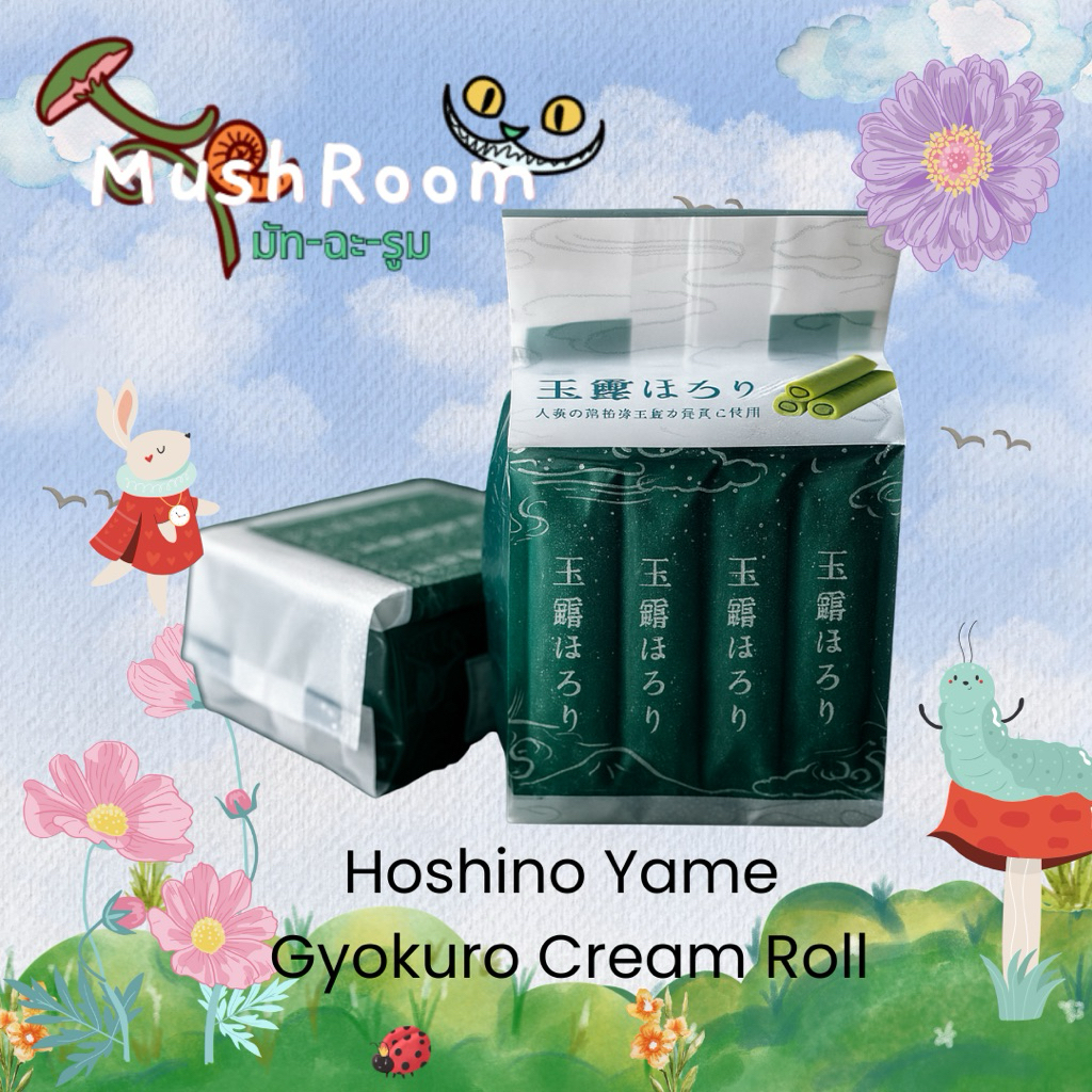 Hoshino Yame Gyokuro Cream Roll