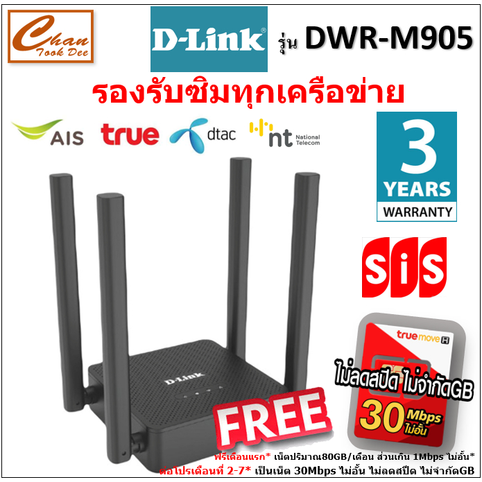 D-LINK DWR-M905 4G/LTE WiFi Router ใส่ซิม ได้ทุกเครือข่าย รับประกันศูนย์ไทย 3 ปี มีตัวเลือก 5 แบบ
