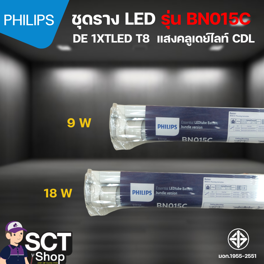 PHILIPS ชุดราง LED BN015C DE 1XTLED T8 9 W, 18W/ CDL. สีคลูเดย์ไลท์