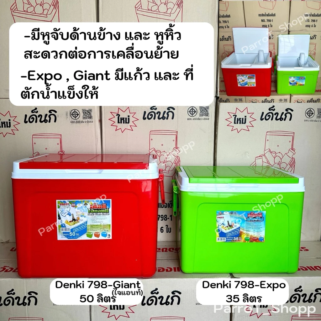 กระติกเด็นกิ (Denki) กระติกน้ำแข็ง กระติกเก็บความเย็น 35ลิตร 50ลิตร 30ลิตร(มีล้อลาก) thumbnail 3
