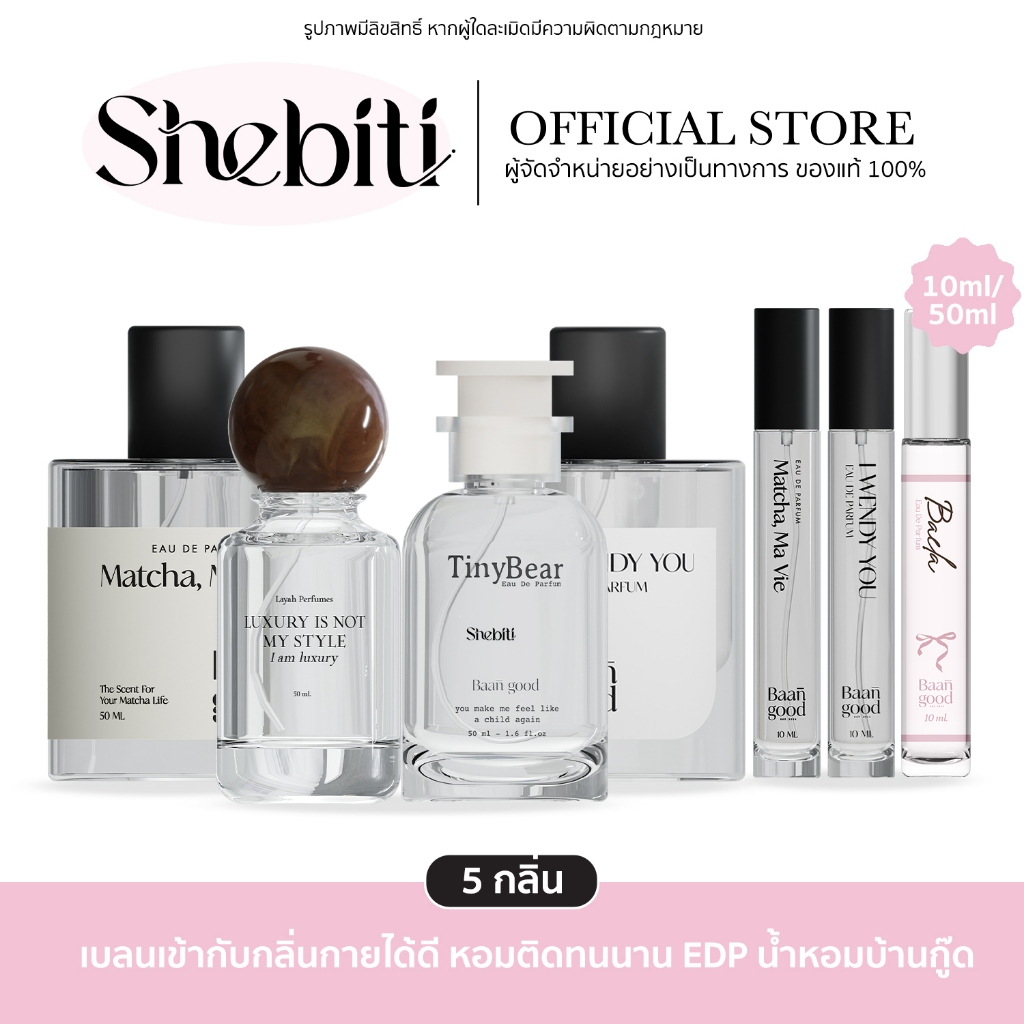 Baan Good Perfumes EDP บ้านกู๊ด น้ำหอม หอมติดทน สดชื่น หวานละมุน เบาสบาย ไม่ฉุน มัทฉะ น้ำหอมบ้านกู๊ด