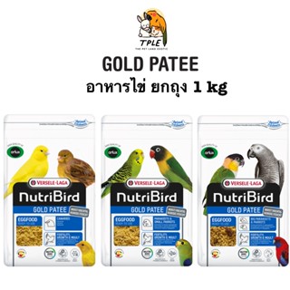 Orlux Nutri-Bird Gold patee อาหารไข่ผงสำหรับนก ขนาด 1kg