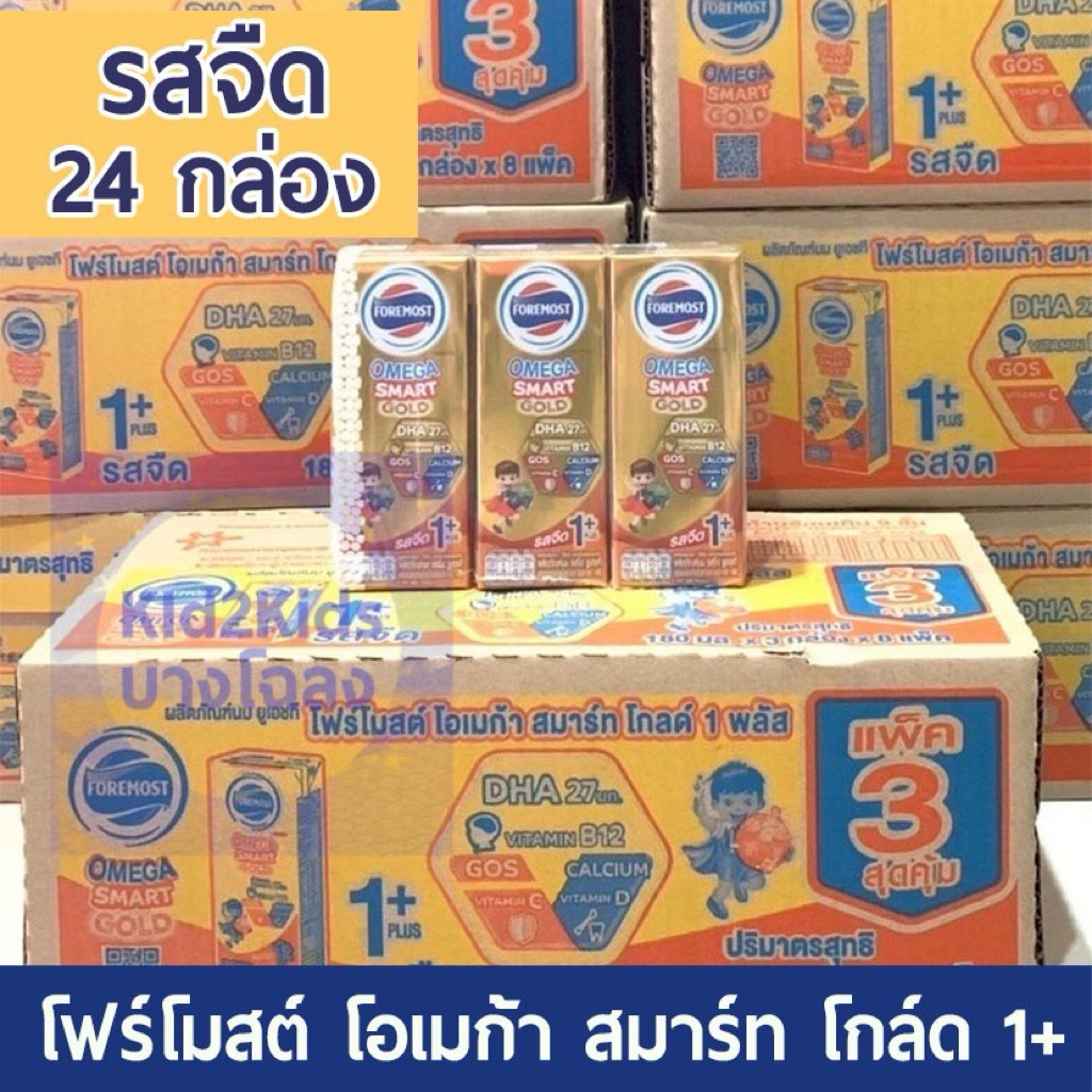 (24 กล่อง/ลัง) เลือกจำนวนได้ โฟร์โมสต์ สมาร์ท โกลด์ 1+ รสจืด FOREMOST Omega Smart Gold UHT Milk 1+